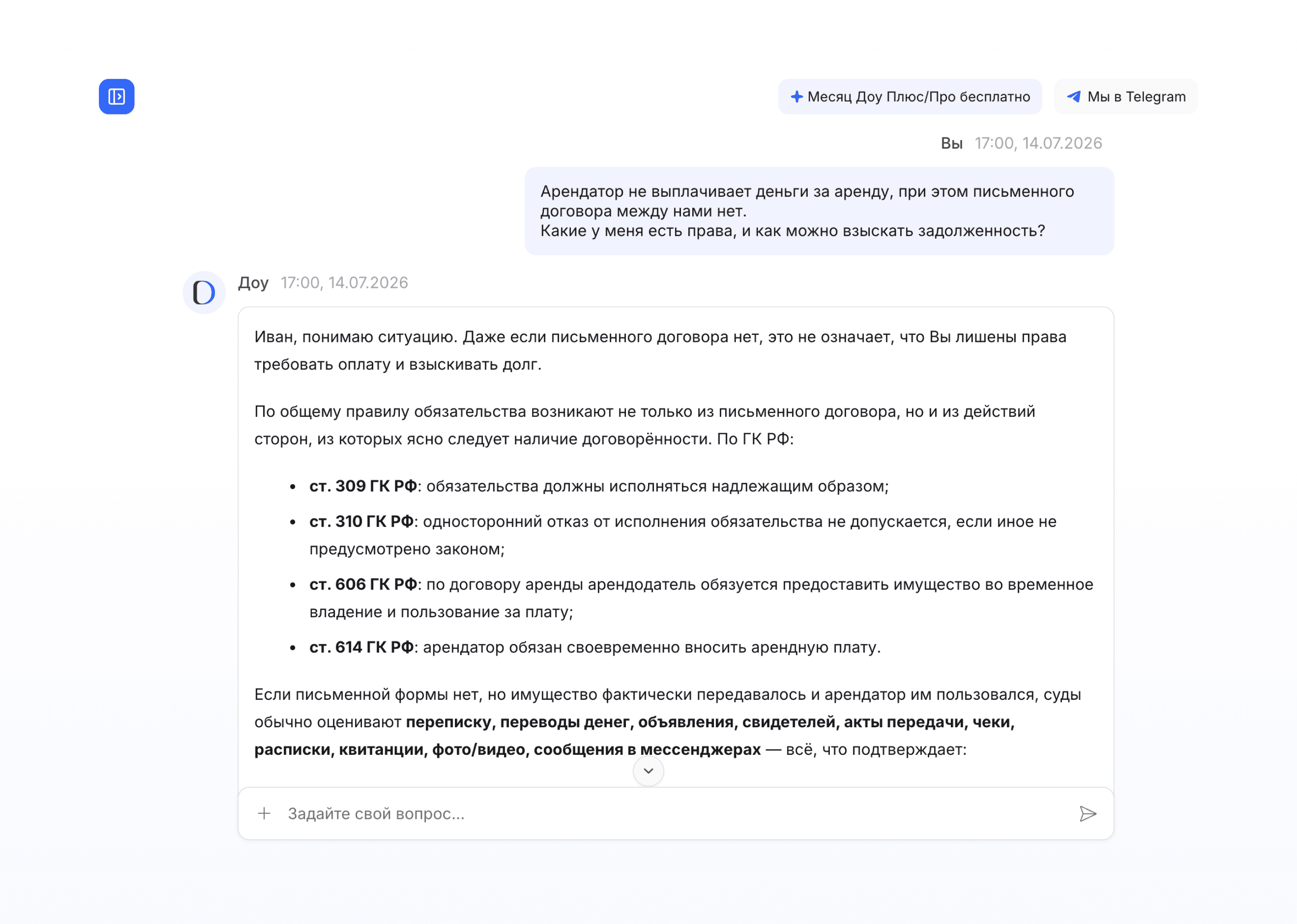 Проблемы с арендой или выселением