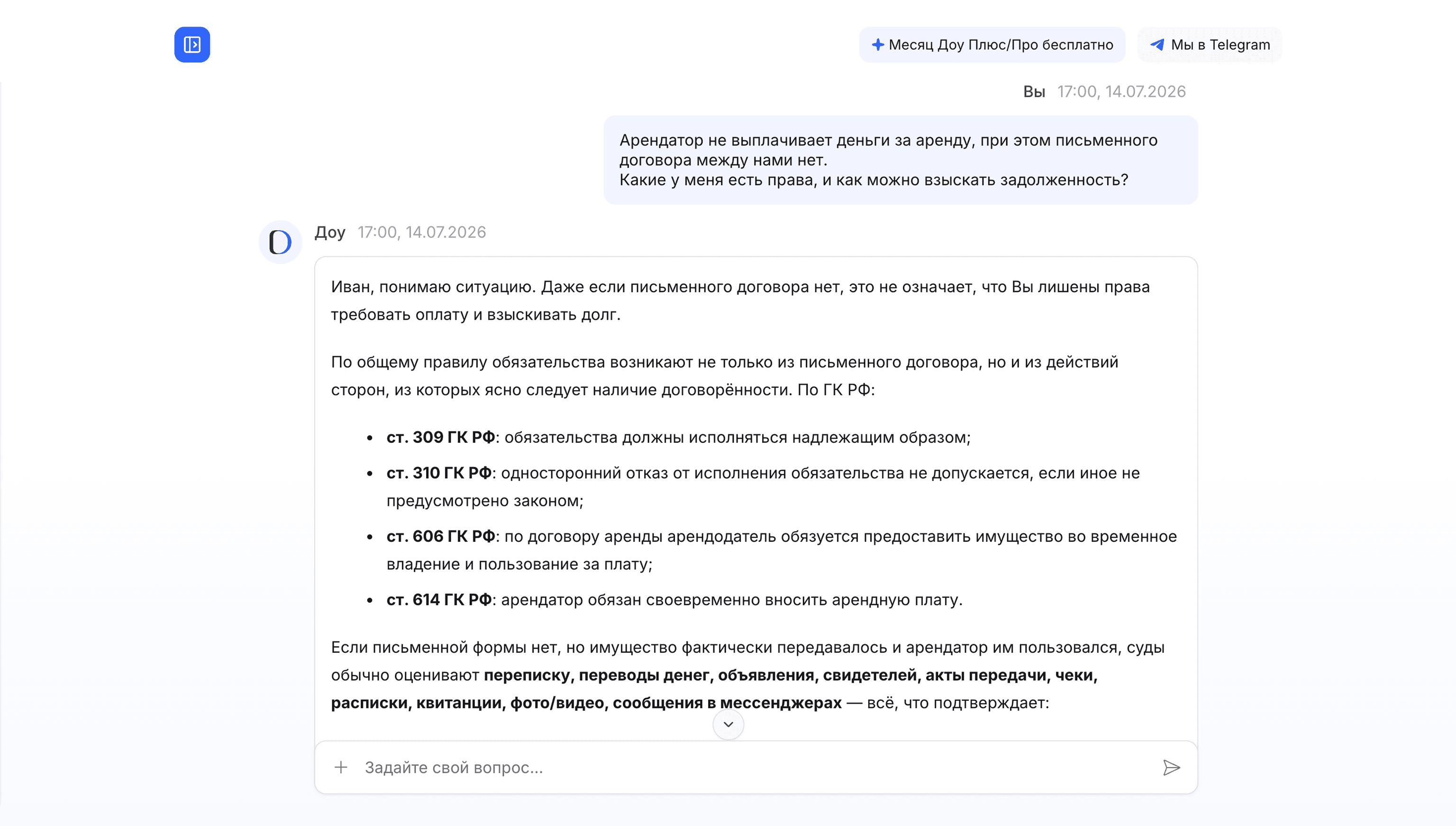 Проблемы с арендой или выселением